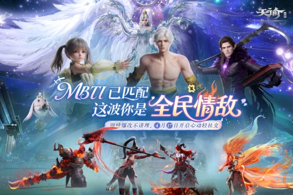 天谕测试版