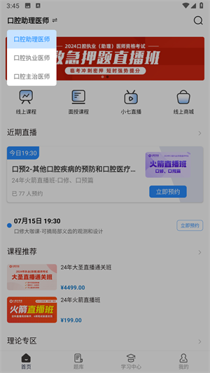 七颗牙学堂最新版