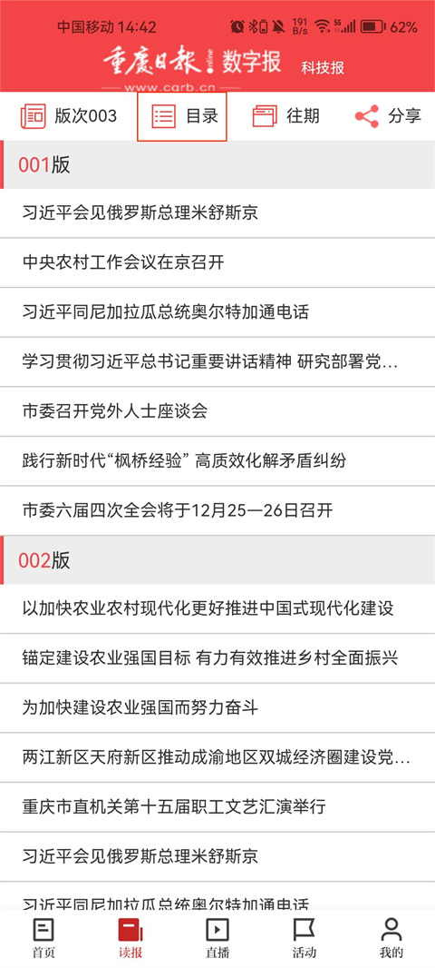 重庆日报app
