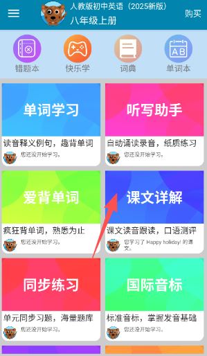 初中英语单词通app