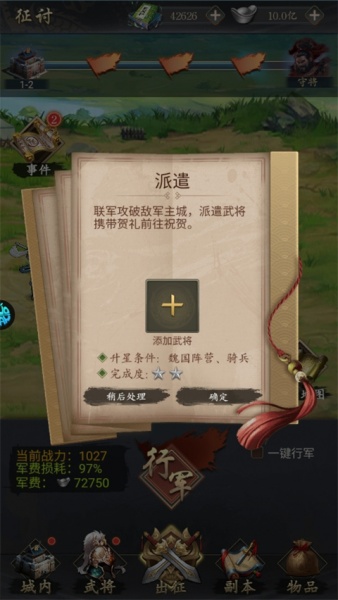 三国志名将传官方版