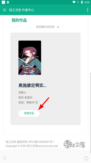 轻之文库app