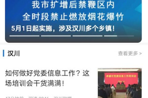 云上汉川客户端