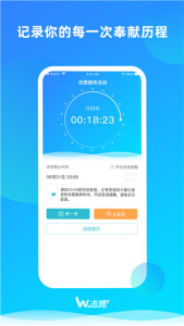 we志愿服务平台app