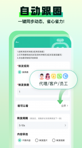 微商微粉助手app官方版