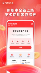 捷信金融贷款app