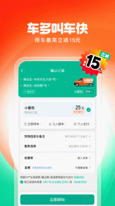 滴滴送货司机版