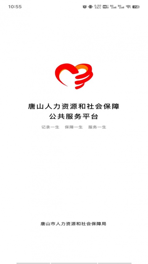 唐山人社app