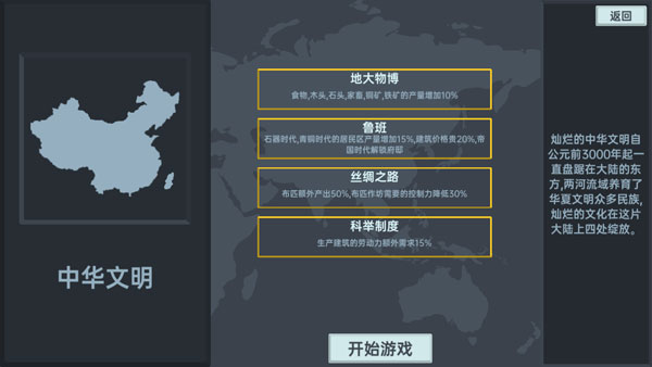 放置文明免广告破解版