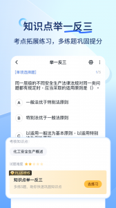 建造师快题库app