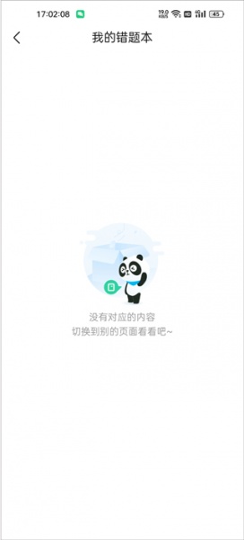 好课在线app
