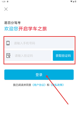 易百分驾考app