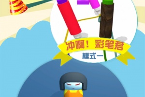 无敌冲冲冲手游