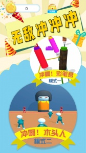 无敌冲冲冲手游