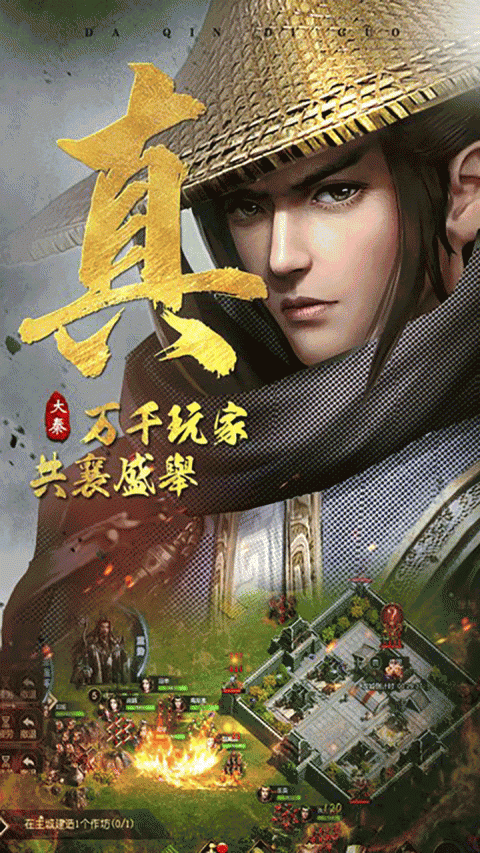 大秦帝国风云录折扣版