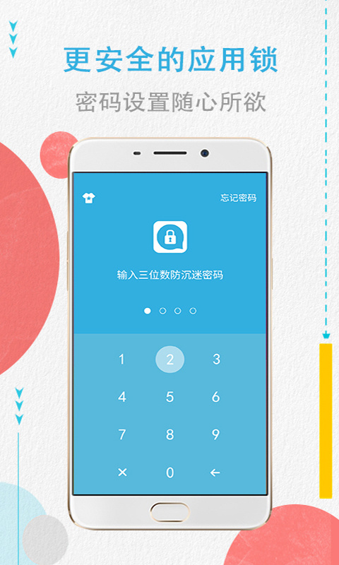 程序锁app