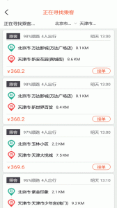 快滴顺风车app