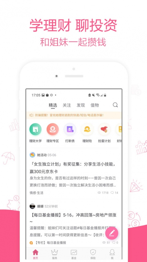 她理财app