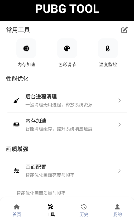 地铁逃生画质助手120帧