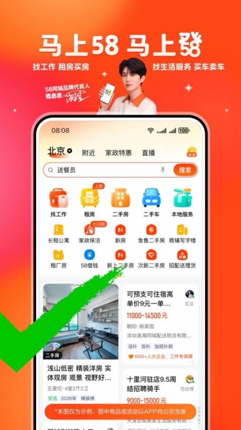 58同城租房app