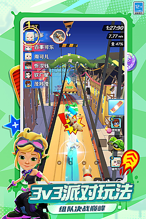 地铁跑酷抢先版