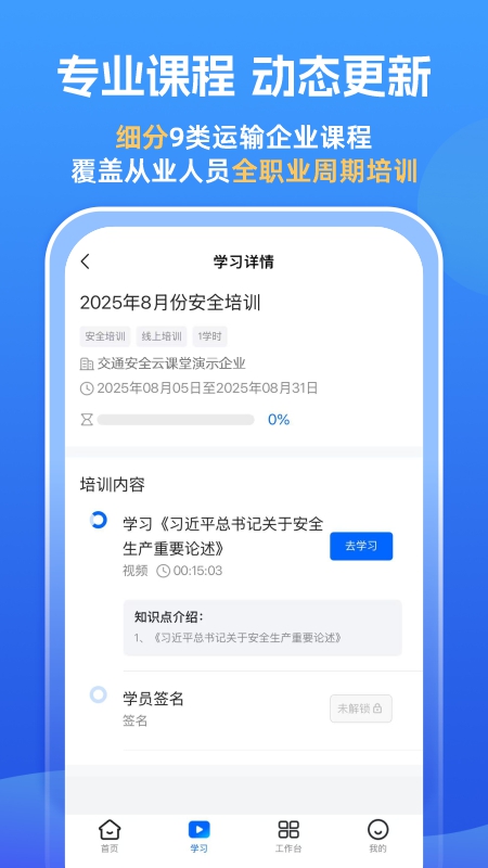 交通安全云课堂app