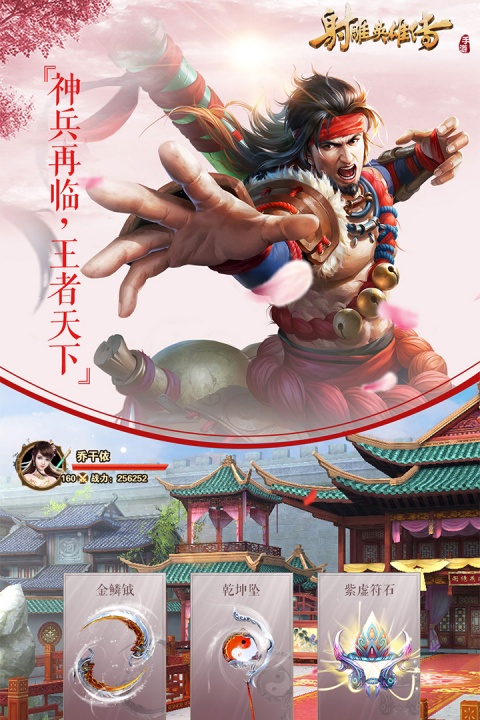 射雕英雄传手游官方版