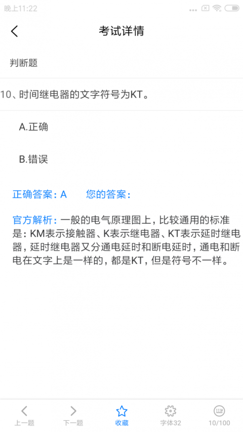 特种安全考试app