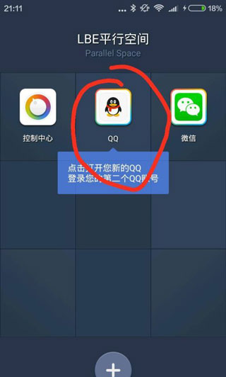 LBE平行空间app