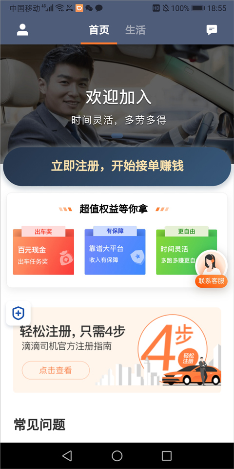 滴滴顺风车车主app