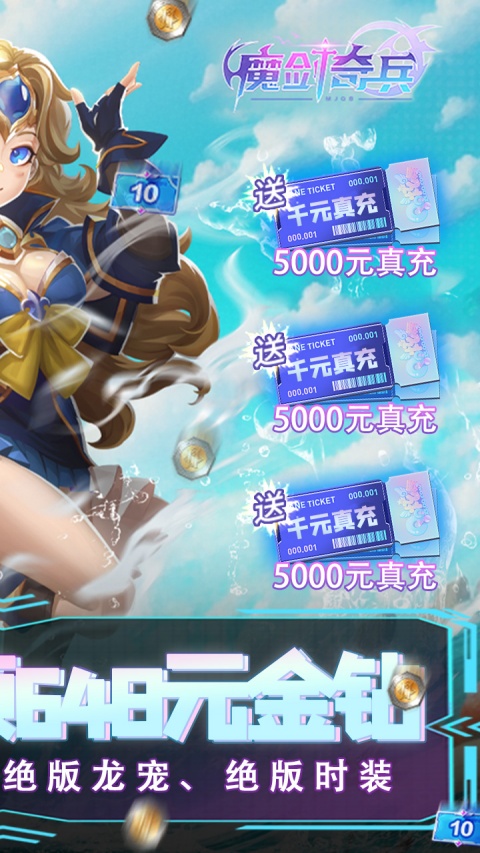 魔剑奇兵九游版