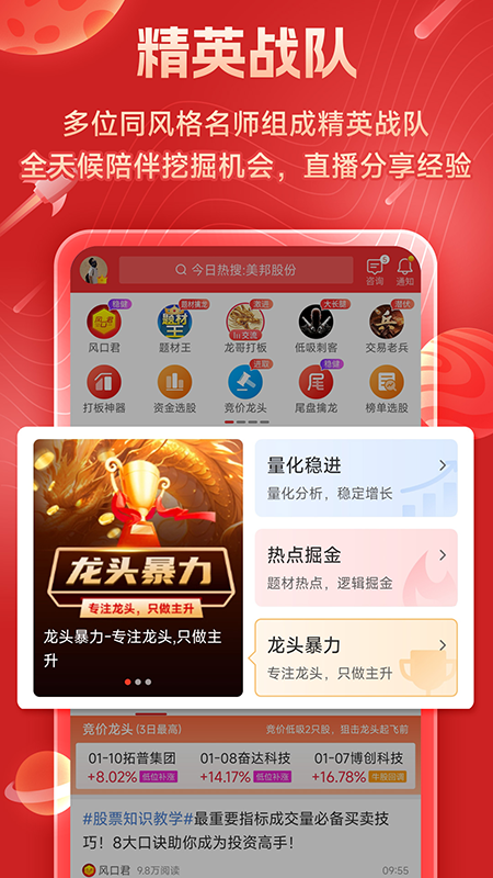 短线王app