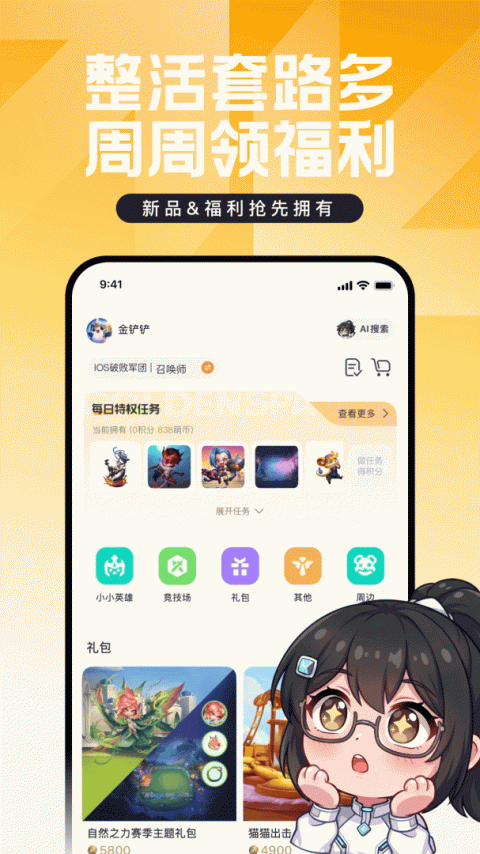 英雄联盟盒子手机版