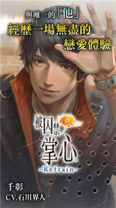 被囚禁的掌心官方版