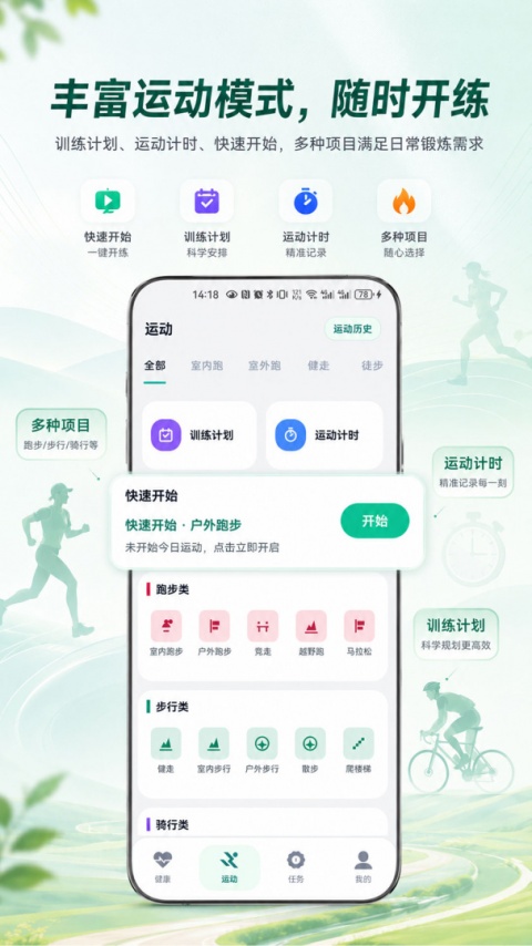 微步运动app