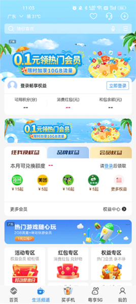 广东移动手机营业厅app