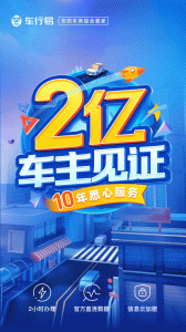 车行易查违章app