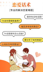 积木恋爱话术官方版