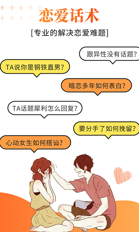 积木恋爱话术官方版