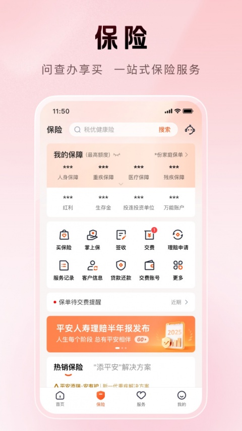 平安金管家app