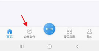 河南警民通app