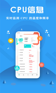 CPU监控大师app