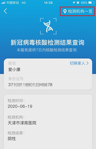 健康天津app