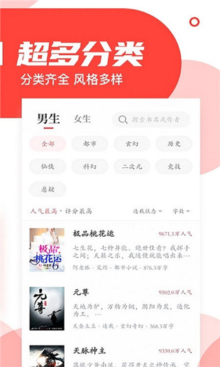 番薯小说极速版app