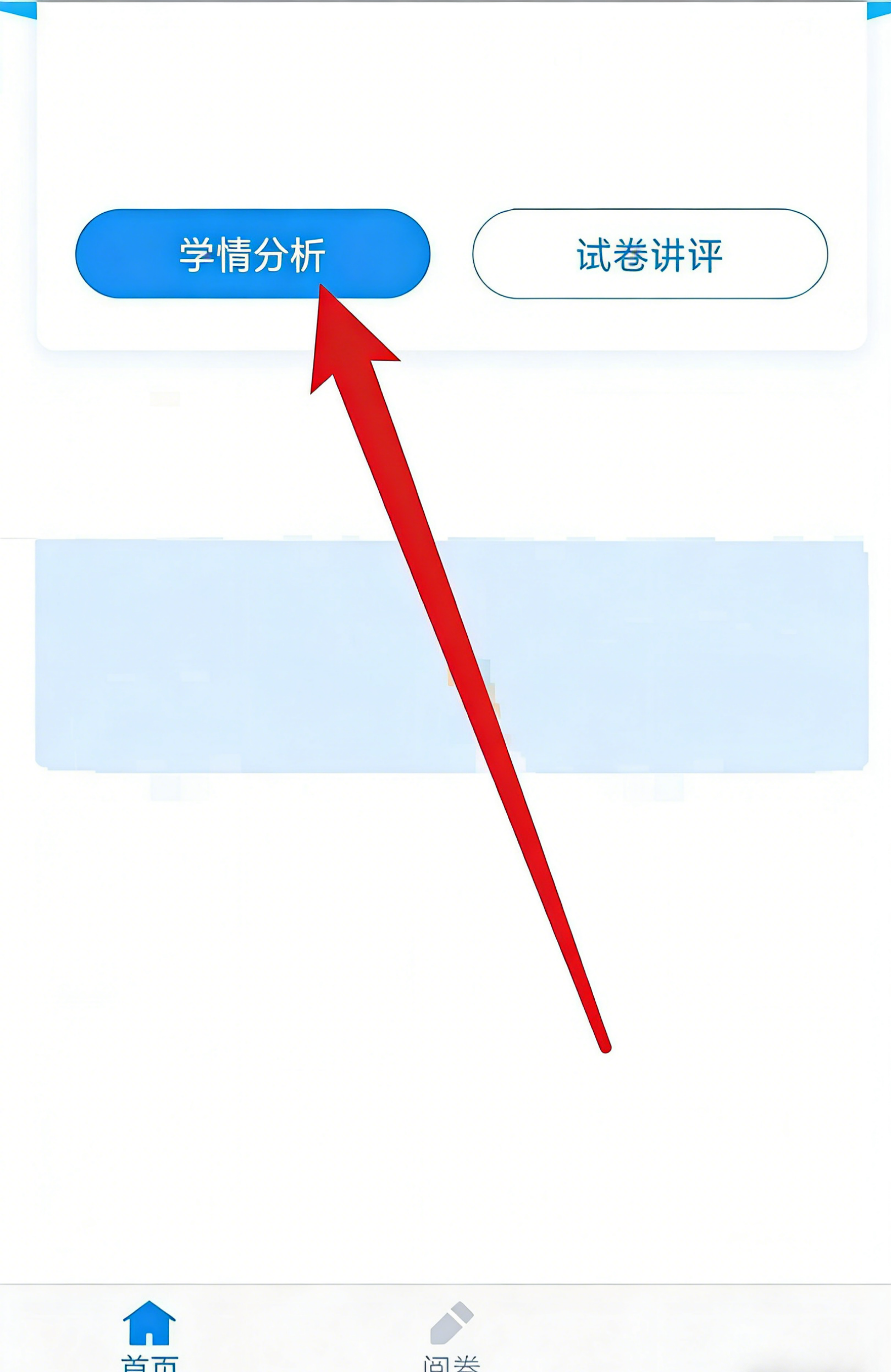 好分数教师版app