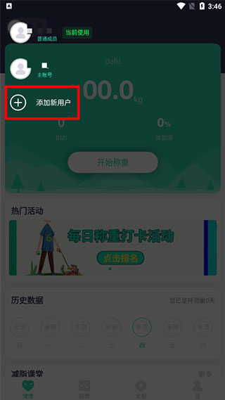 品麦云康体脂秤app