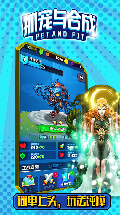 抓宠与合成官方版