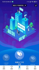 联掌门户门禁系统最新版