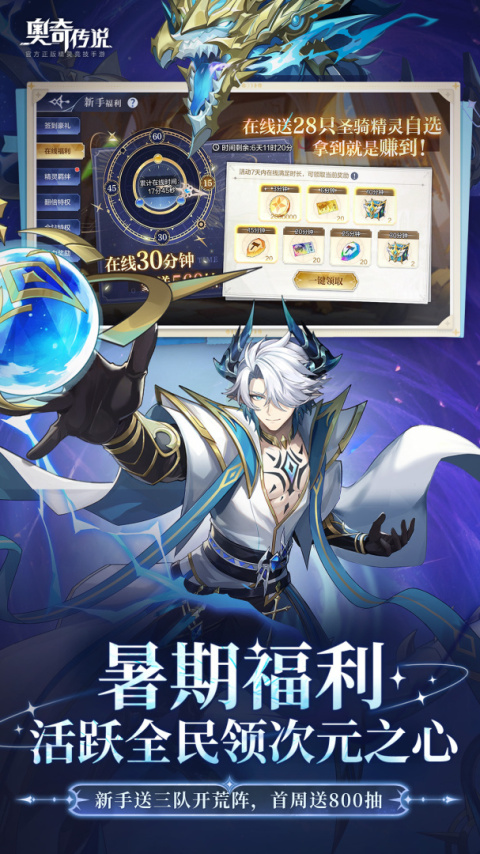 奥奇传说vivo版