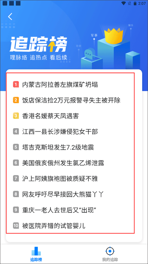 凤凰资讯(凤凰新闻极速版)